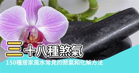 外煞|【風水】輕鬆化解屋外常見二十煞，煞氣也能變生機!